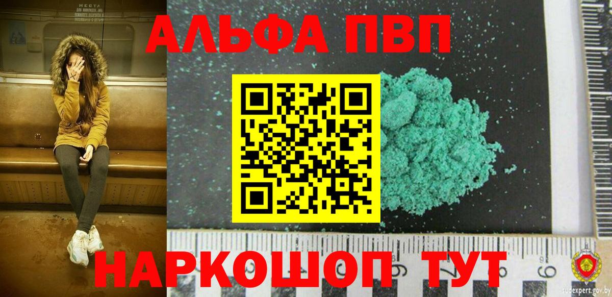 Альфа ПВП мука  APVP  A PVP Соль  Вход с VPN  Алатырь  Alfa_PVP VHQ 