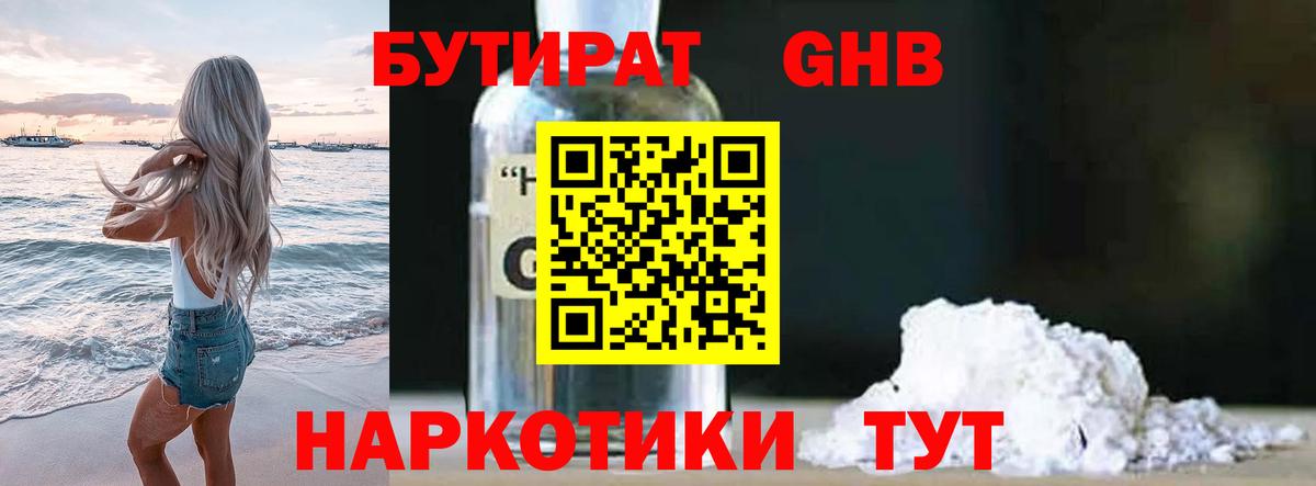 БУТИРАТ  Вход с VPN  Алатырь  БУТИРАТ оксибутират 