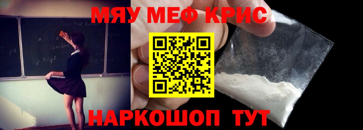 Мефедрон кристаллы  Вход с VPN  Меф  Меф  Алатырь  Меф мяу мяу 