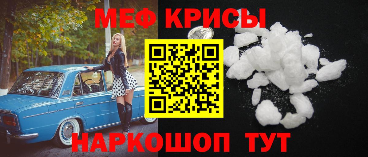 Меф мяу мяу кристаллы Алатырь