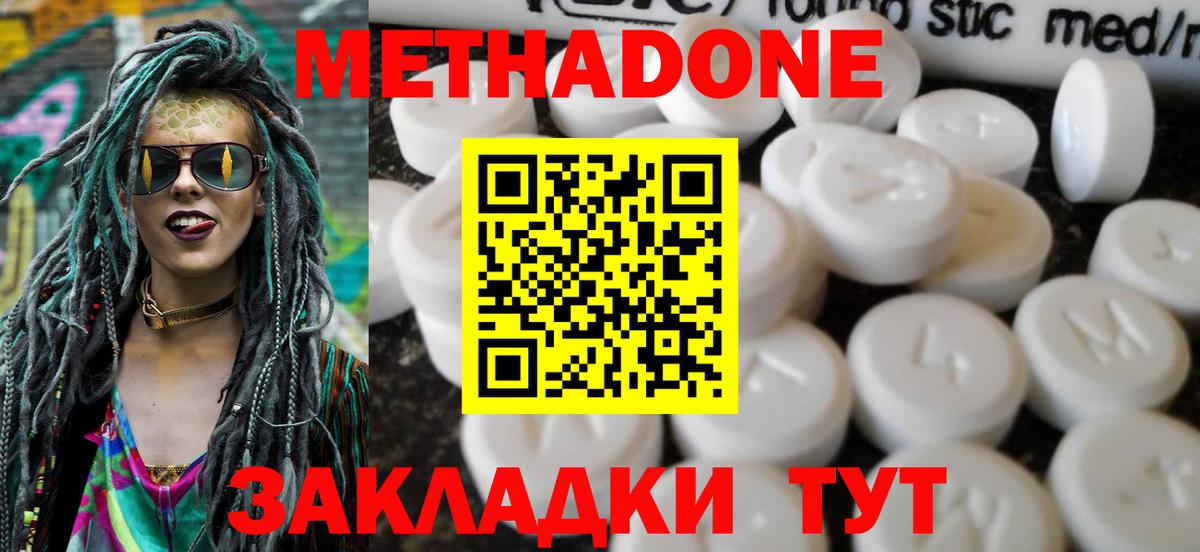 Метадон кристалл Алатырь