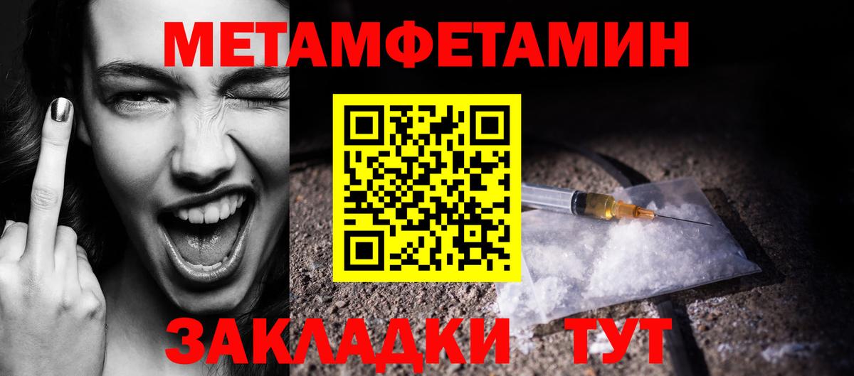 Первитин Methamphetamine Алатырь